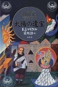 ベーリンジアの記憶』星川淳 | 幻冬舎