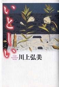 川本某氏の書です。 某 (幻冬舎文庫) | 川上 弘美 |本 | 通販 | Amazon