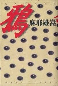 痾 麻耶雄嵩 サイン本 ノベルス 初版 Amazon.co.jp: 痾 (講談社ノベルス マC- 3) : 麻耶 雄嵩: 本