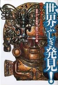 ⭐️非売品⭐️世界ふしぎ発見！　手拭い ⭐️非売品⭐️世界ふしぎ発見！ 手拭い