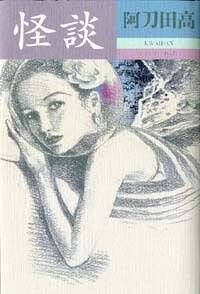 花の図鑑 上・下巻セット 阿刀田高 【稀少本】 花の図鑑 上 (新潮