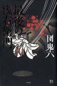 鬼山田権左衛門 512FHg1RSGL.jpg