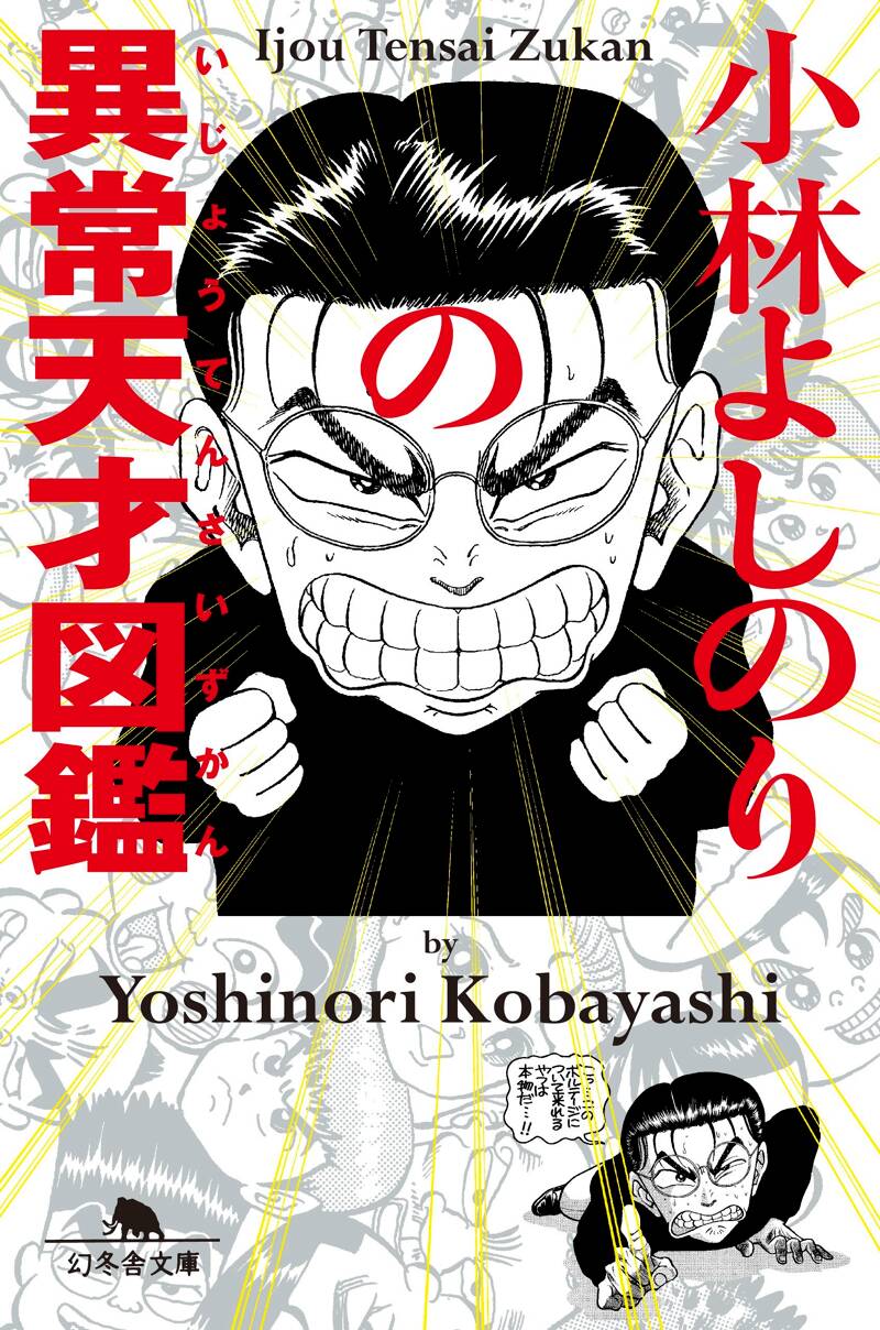 夫婦の絆|小林よしのり|光文社|9784334105501|文苑堂オンライン