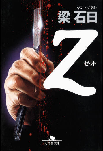 Z（ゼット）