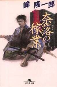 洞爺発北斗5号殺人事件 初版 峰隆一郎 人斬り弥介その五 斬刃／峰隆一郎 | 集英社 ― SHUEISHA ―