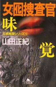 螺旋（スパイラル）』山田正紀 | 幻冬舎