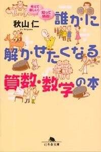 レア]秋山仁'92冬期「テーマ別解法の総整理Ⅱ-基解微積
