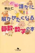 誰かに解かせたくなる算数・数学の本