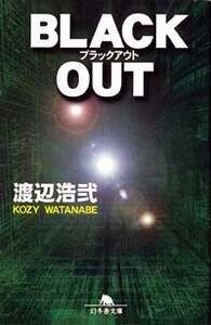 【中古】 デジタルな神様/幻冬舎/渡辺浩弐 デジタルな神様』渡辺浩弐 | 幻冬舎