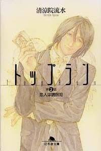 清涼院流水の作品一覧 | 幻冬舎