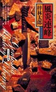 梓林太郎の作品一覧 | 幻冬舎