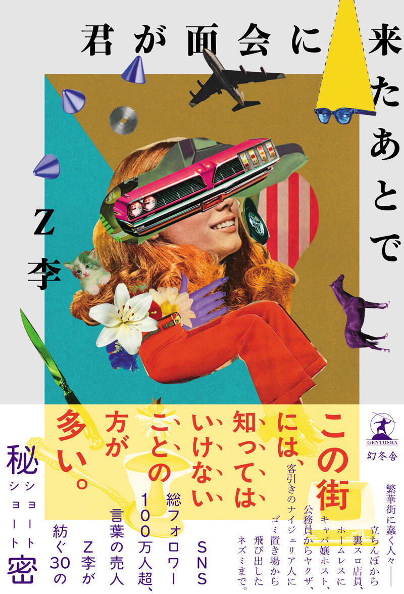 新版 野外合本 第5次改訂版 幻冬舎 / Gentosha