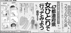 2023年9月の新聞広告(2)