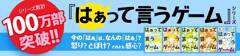 お題の一言を “声”と“表情”だけで表現するゲーム『はぁって言うゲーム』シリーズ100万部突破！最新作『青春のはぁって言うゲーム』も発売！