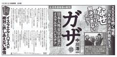 2024年1月の新聞広告(1)