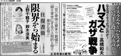 2024年4月の新聞広告(1)