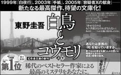 東野圭吾『白鳥とコウモリ』全国書店で月間ランキング1位！