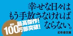 2ヶ月連続1位2位独占！東野圭吾『白鳥とコウモリ』累計100万部突破！