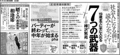 2024年6月の新聞広告(1)