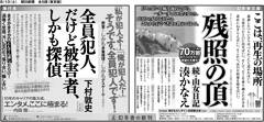 2024年8月の新聞広告(2)