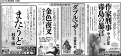 2024年9月の新聞広告