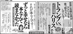 2024年10月の新聞広告