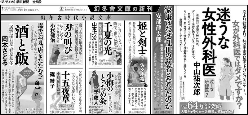 2024年12月の新聞広告 | 幻冬舎
