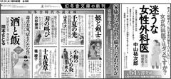 2024年12月の新聞広告