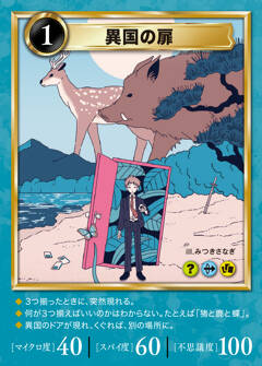 伊坂幸太郎さん最新刊『マイクロスパイ・アンサンブル』にみつきさなぎさんによるカード封入！