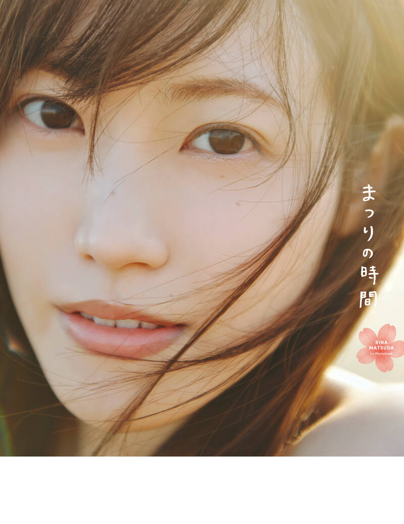 櫻坂46松田里奈1st写真集 タイトル＆4種類の表紙を解禁！ | 幻冬舎