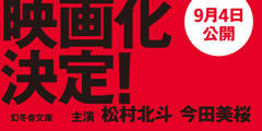 東野圭吾『白鳥とコウモリ』待望の映画化決定！