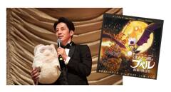 ベルリン映画祭でも話題騒然のアニメ作品の原作。”映画版表紙”の絵本を購入で、キンコン西野さんのサイン会に参加しよう