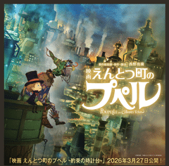 3月20日（金）に『映画 えんとつ町のプペル』地上波ゴールデン放送！