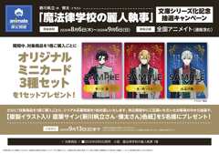 新川帆立さん・悌太さん直筆サイン入り色紙が当たる！『魔法律学校の麗人執事』文庫シリーズ化記念アニメイト限定キャンペーン
