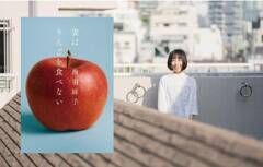『妻はりんごを食べない』刊行記念！7月20日に小説家・瀧羽麻子さん対談＆サイン会 in 長崎 