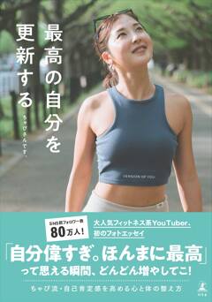 ちゃぴさんです。初のフォトエッセイを8月27日（水）に発売！