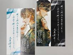 道尾秀介デビュー作『背の眼（上・下巻）』新装版、初版版は特別しおり付き！