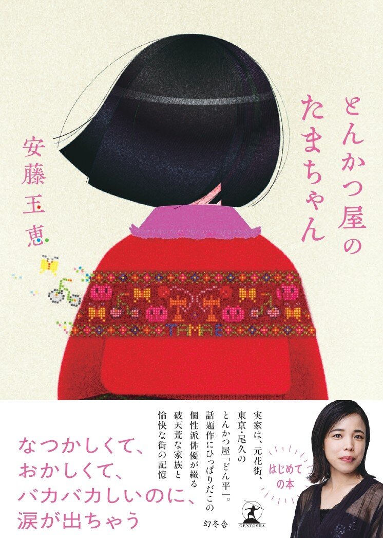 とんかつ屋のたまちゃん