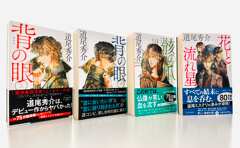 道尾秀介さんのサイン本展開のお報せ！『背の眼』他、累計80万部のデビューシリーズの［文庫新装版］
