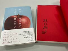 瀧羽作品!?をいろんな角度から楽しんでくれたコメントを集めてみた～『妻はりんごを食べない』