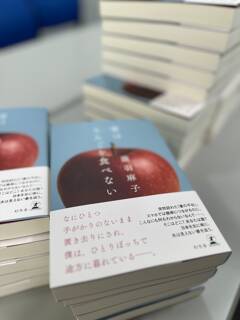夫婦、家族…愛や人間関係についてのコメントを集めました～『妻はりんごを食べない』