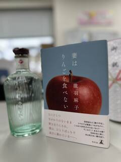 ロードノベルとしての魅力を語ってくれたコメントを集めました～『妻はりんごを食べない』