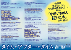 早くも5刷重版出来！『タイム・アフター・タイム』（吉田修一・著）各紙誌で絶賛！読者から感涙の声、続々!!