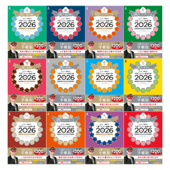 『ゲッターズ飯田の五星三心占い 開運手帳2026』（全12冊）が9月10日に発売決定！